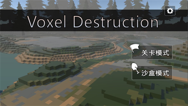 房屋破坏模拟器最新版