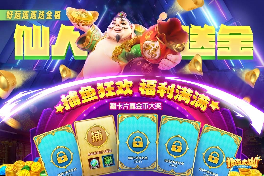 捕鱼大咖游戏下载