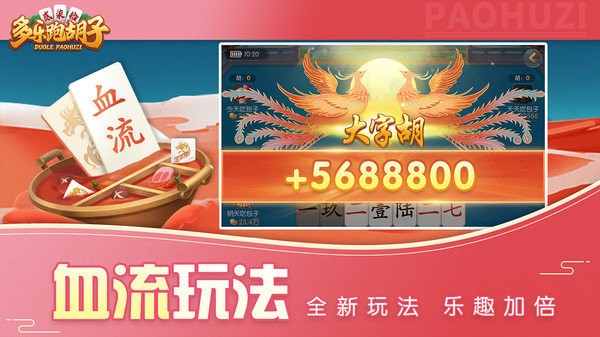 多乐跑胡子最新版下载安装