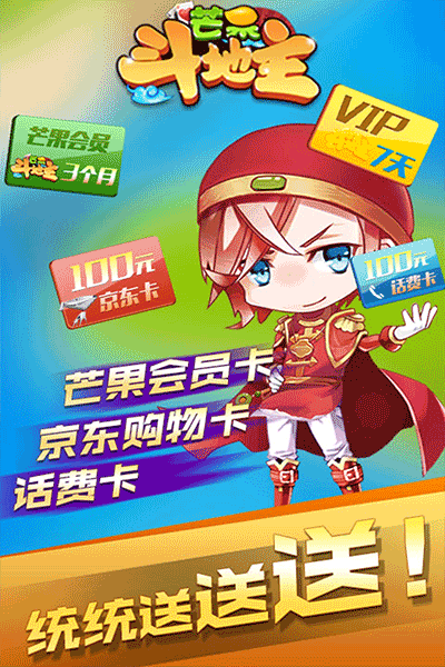 芒果斗地主手游