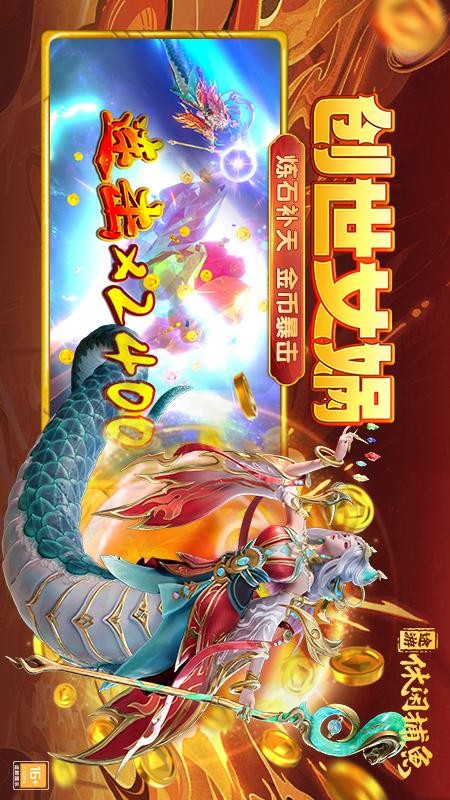 途游休闲捕鱼手游