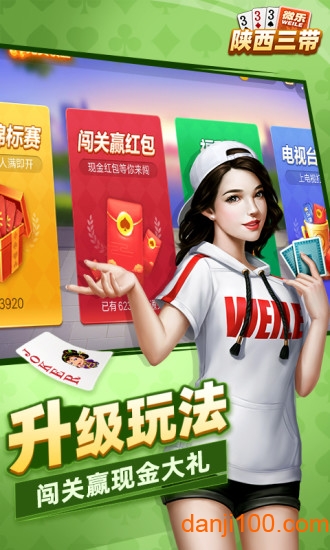 微乐陕西三带手机版