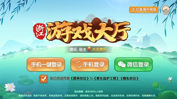 边锋浙江游戏大厅app