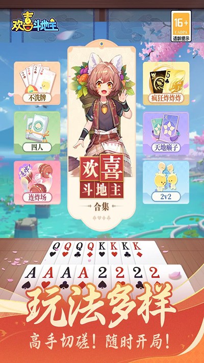 欢喜斗地主游戏