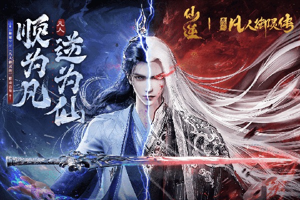 凡人御灵传手游