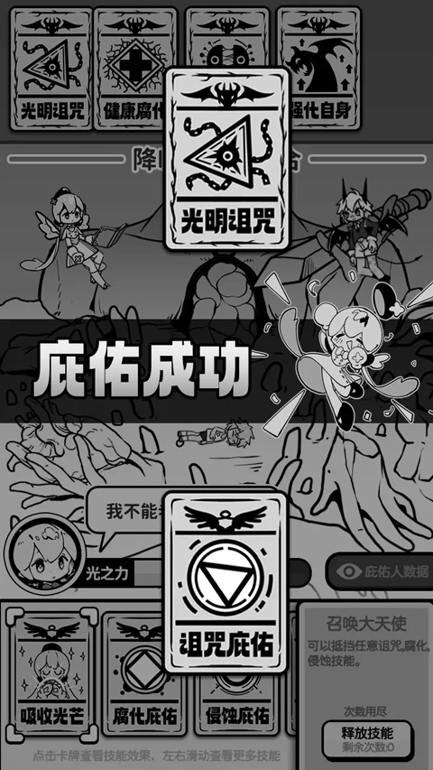 天使模拟器手机版中文版