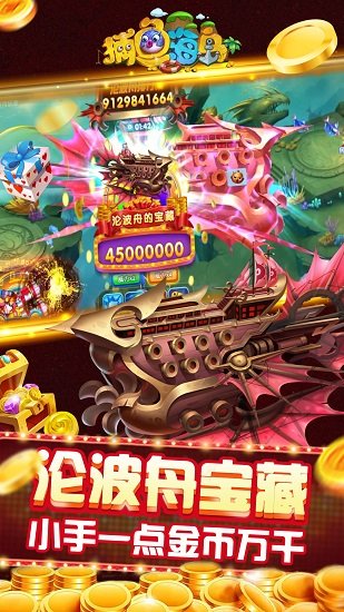 捕鱼海岛百度游戏