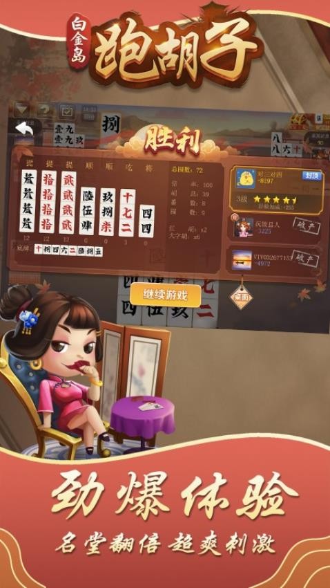 白金岛跑胡子游戏小米版