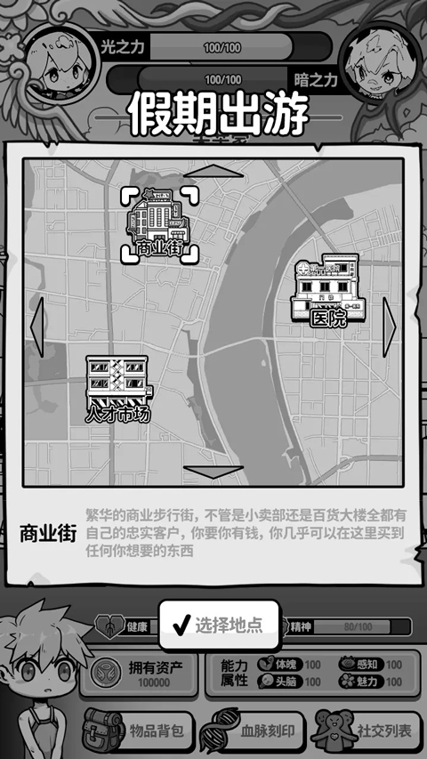 天使模拟器手机版中文版