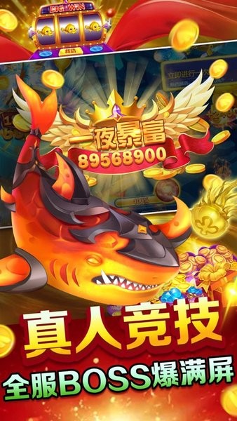 9918捕鱼游戏手机版