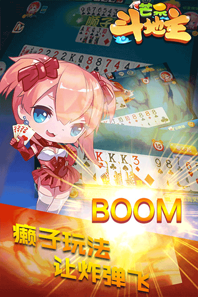 芒果斗地主手游