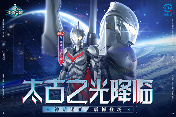 奥特曼传奇英雄荣耀版