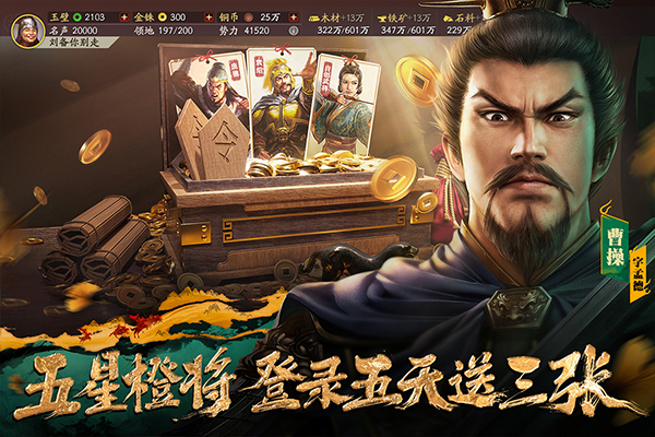 三国志战略版国服版