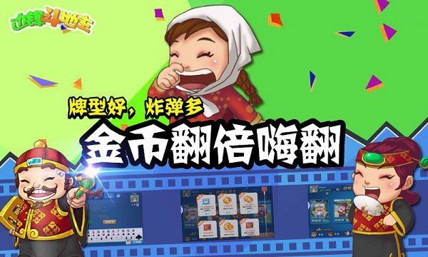 边锋斗地主官方手游