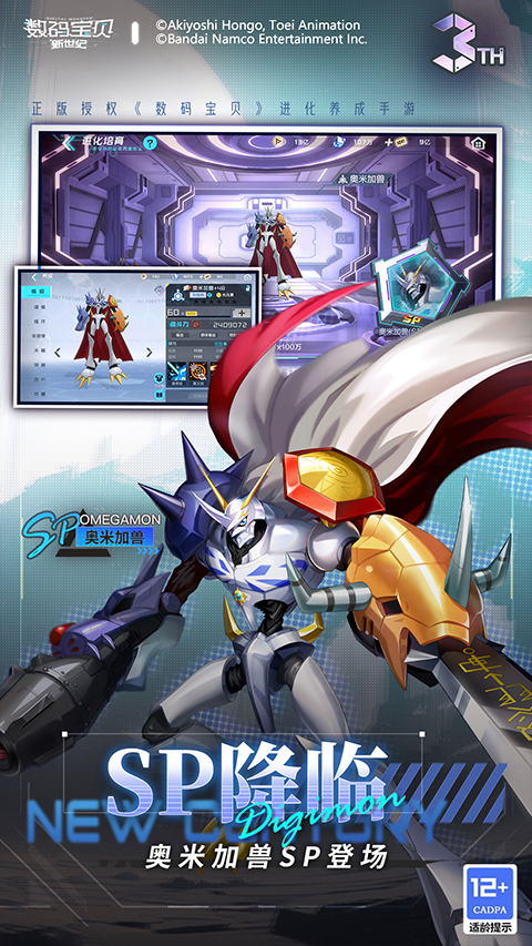 数码宝贝新世纪腾讯版