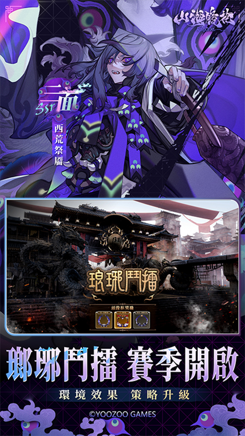 山海镜花特权版