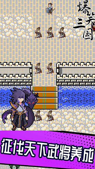 爆笑三国手机版