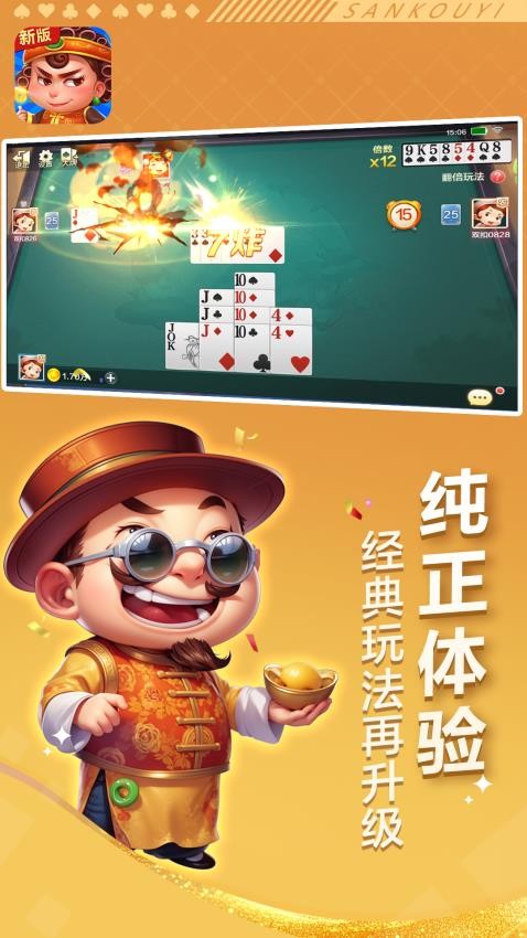 边锋四人斗地主精简版