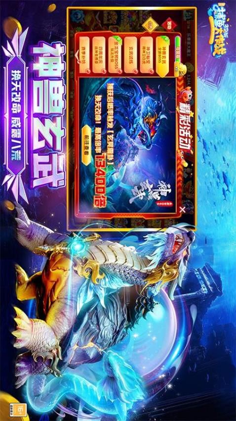 捕鱼大作战游戏