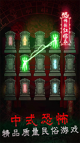 恐怖新娘红嫁衣游戏