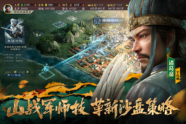 三国志战略版国服版