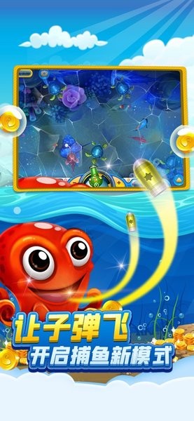 欢乐捕鱼达人手游