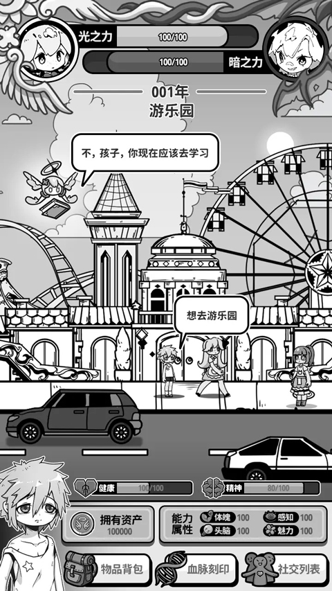 天使模拟器手机版中文版