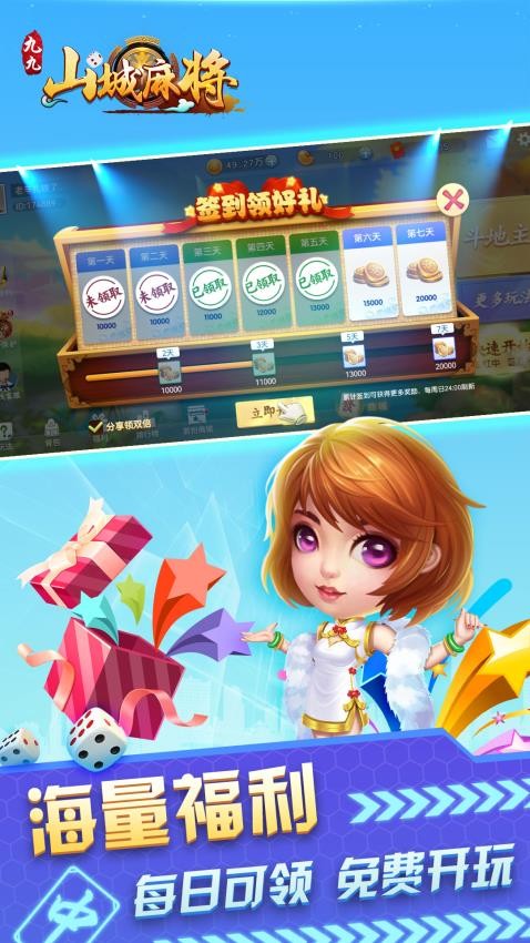 九九山城麻将vivo版