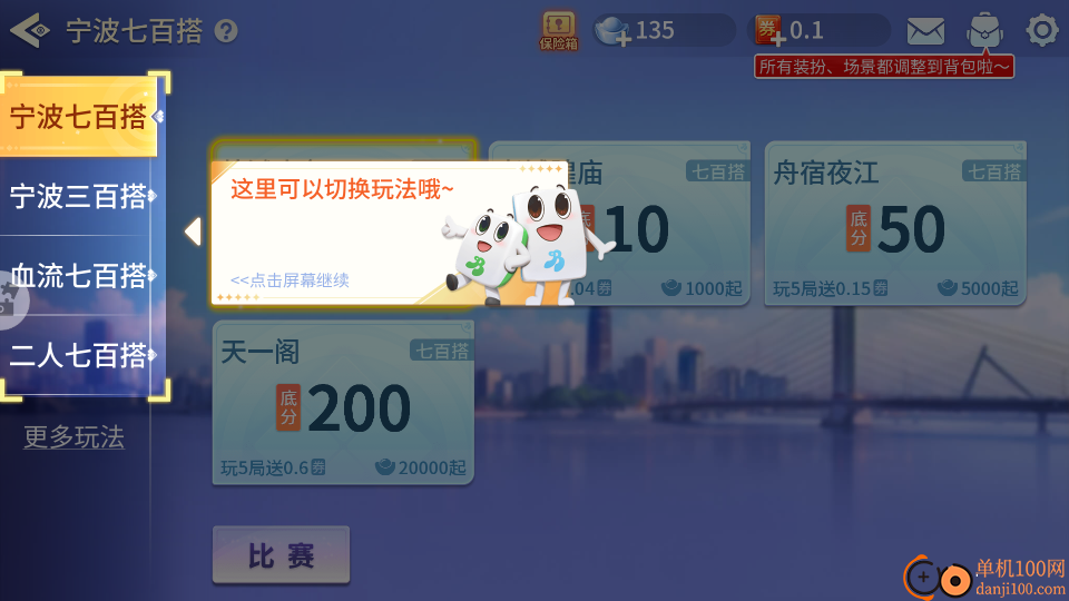 宁波麻将手游小米版