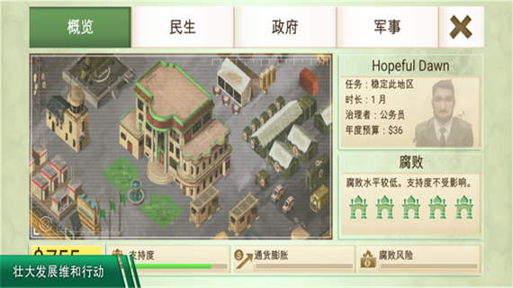 反叛公司安卓版