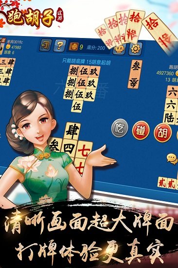 途游跑胡子手机版