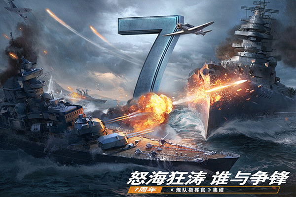 舰队指挥官安卓版