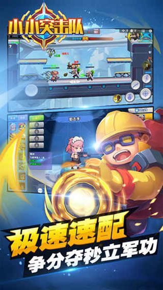 小小突击队安卓版