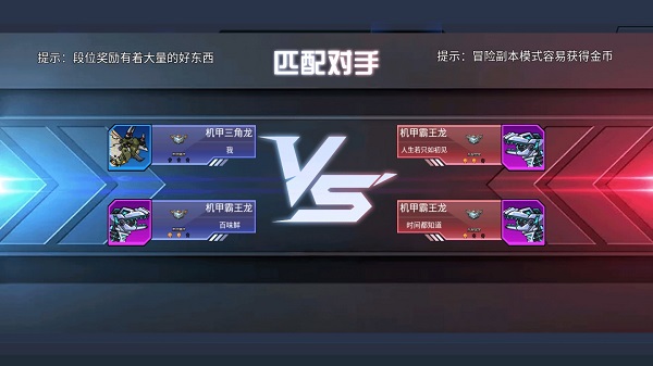 超强机甲恐龙正版