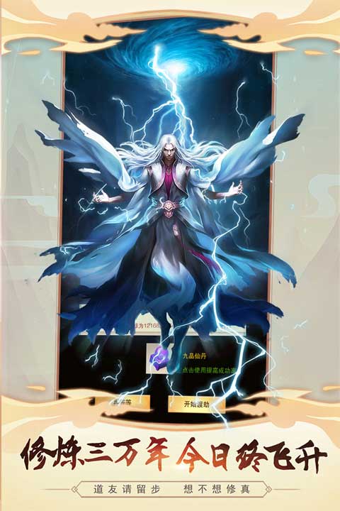 想不想修真最新版