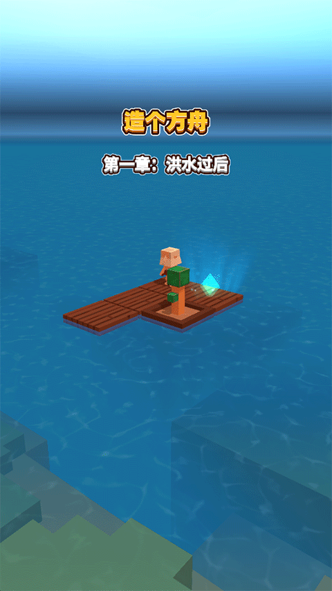 海上方舟最新中文版