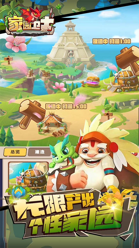 家园卫士最新版手游