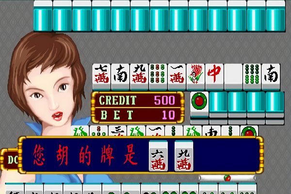 老版街机麻将大满贯