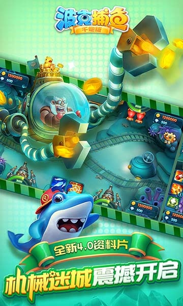 波克捕鱼赢话费版