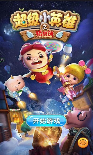 猪猪侠之超级小英雄游戏