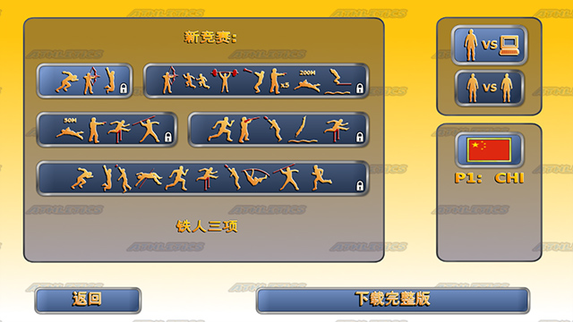 田径运动会2完整版中文版