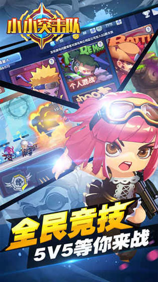 小小突击队安卓版