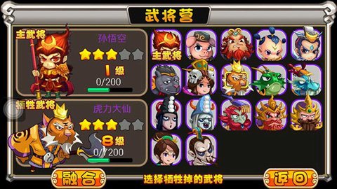 萌将西游手机版