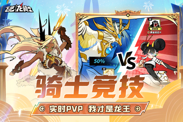 飞吧龙骑士华为版