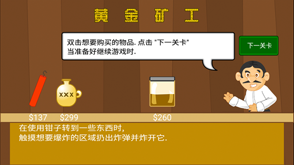 黄金矿工手机版中文版