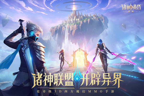 诸神黄昏征服游戏最新版