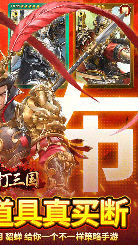 群英打三国手游