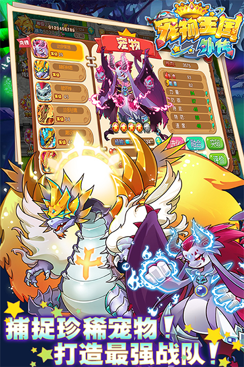 宠物王国外传华为版本