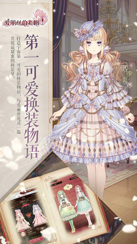 爱丽丝的衣橱正版