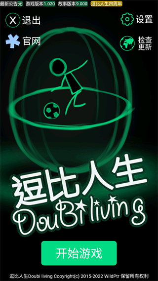 逗比人生年度版正版